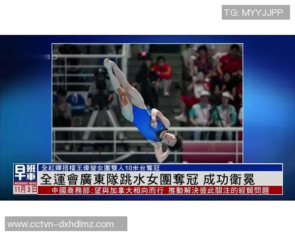 全运会男团八连冠，广东跳水创奇观，33年南粤出现12位奥运冠军